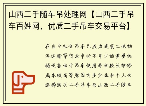 山西二手随车吊处理网【山西二手吊车百姓网，优质二手吊车交易平台】