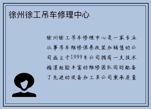 徐州徐工吊车修理中心
